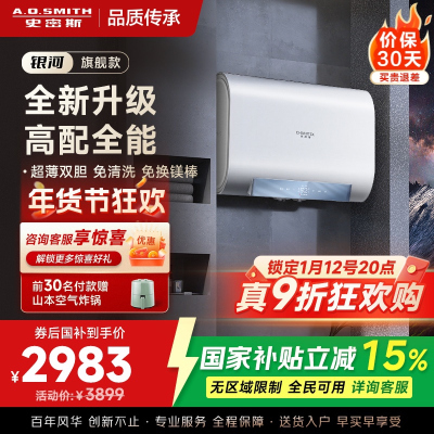 史密斯佳尼特家用电热水器60升 免清洗免换镁棒 双胆速热 一级能效 银河AIR