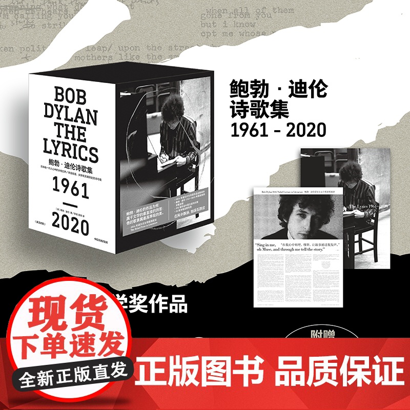 鲍勃迪伦诗歌集 鲍勃迪伦 等著 中信出版社图书 正版