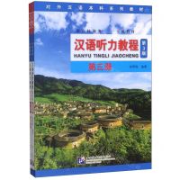 [N]汉语听力教程(附学习参考第3册语言技能类1年级教材第3版对外汉语本科系列教材)-9787561955963