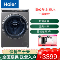 海尔(Haier)滚筒洗衣机全自动 洗烘一体机 10公斤大容量 精华洗 超薄家用一级能效 EG100HMATESL59S