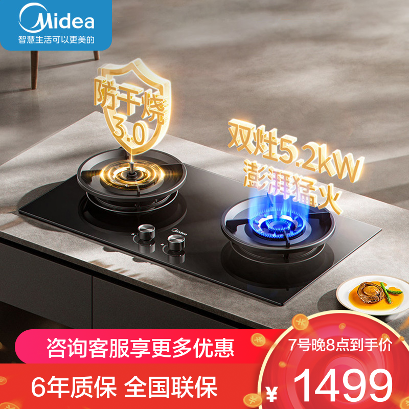 美的(Midea)燃气灶天然气灶具双眼5.2KW大火力猛火灶防干烧3.0家用防爆钢化玻璃可调底壳台嵌两用Q518S-A