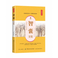 音像智囊全鉴(典藏诵读版)冯梦龙