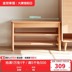 全友家居入户换鞋凳鞋柜一体进门可坐玄关收纳储物实木高脚方凳