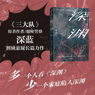 深渊