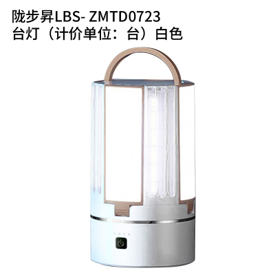 陇步昇 LBS- ZMTD0723 台灯