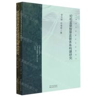 [N]计算政治学理论与实务研究(共2册)-9787557710668
