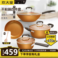 炊大皇锅具套装不粘炒锅煎锅汤锅四件套装锅送木铲电磁炉燃气煤气灶明火通用WG46628 四件套