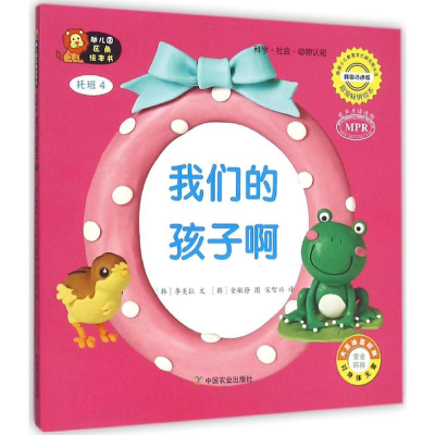 醉染图书幼儿园区角绘本书9787109197954