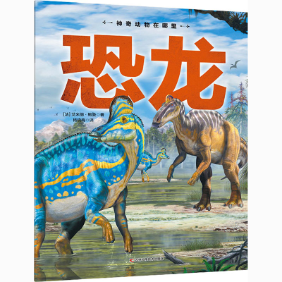 [M]恐龙-9787557877538