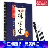 [正版]墨点练字宝自动消字笔芯墨点字帖荆霄鹏正楷体硬笔书法练字帖成人中小学生环保健康正楷书凹槽练字帖墨点练字宝楷书入门