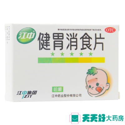 江中健胃消食片36片健胃消食脘腹胀满食积消化不良脾胃虚弱