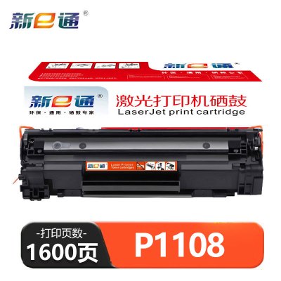 新E通 硒鼓 P1108 支