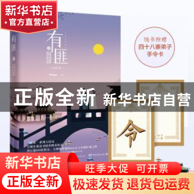 正版 有匪:大结局:肆:挽山河 Priest 著,博集天卷 出品 湖南文艺