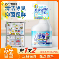 冰箱家电清洁剂 500ml*2瓶家电清洁剂家用厨房杀菌消毒除臭除菌清洁空气去味除异味净