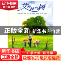 正版 艾莉丝的树(精) (美)伊夫·邦廷|译者:刘清彦|绘画:(美)罗纳