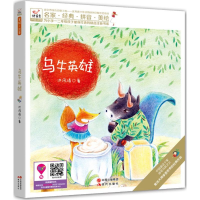 正版新书]乌牛英雄-名家.经典.拼音.美绘洪汛涛9787514338423