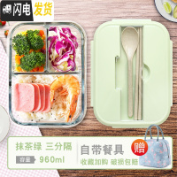 三维工匠上班族带饭专用碗可微波炉加热玻璃饭盒分隔型水果保鲜保温便当盒 [抹绿]长3隔自带餐具960+包