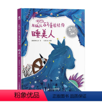睡美人 [正版]精装硬壳灰姑娘米狐说百年童话经典卖火柴的小女孩 丑小鸭 海的女儿睡美人国王的新衣小学生课外阅读世界经典名