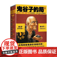 鬼谷子的局 第5季 寒川子 著 历史