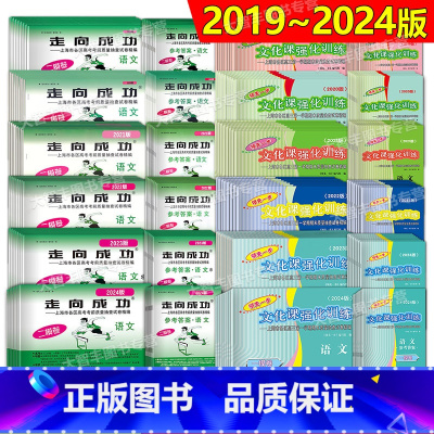 语文(试卷+答案) 2020年 高考二模卷 [正版]2018-2024上海市领先一步 走向成功语文数学英语物理化学政治历