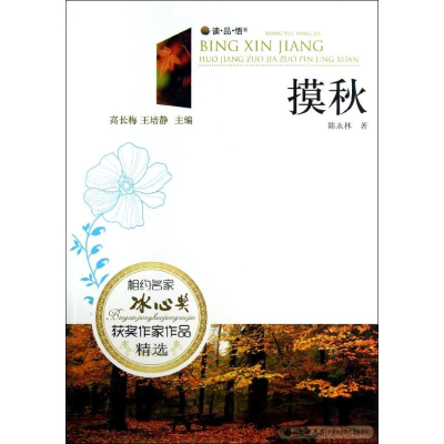 醉染图书摸秋9787510820700