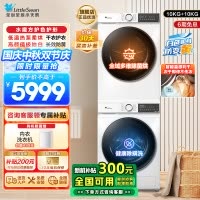 小天鹅(LittleSwan)水魔方洗烘套装10KG滚筒洗衣机热泵烘干机除菌除螨毛屑过滤梅雨季186+135