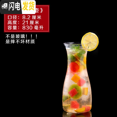 三维工匠凉水壶冷水壶家用塑料PC亚克力可高温热餐厅酒吧饮料果汁壶瓶扎壶 白色830平口壶