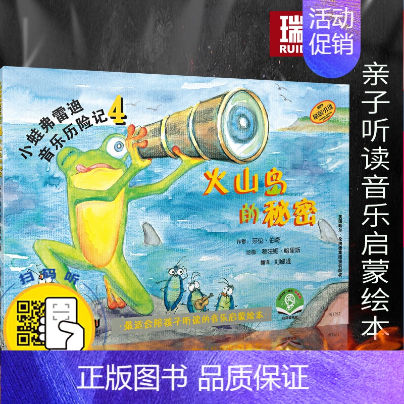 [正版]小蛙弗雷迪音乐历险记4火山岛的秘密儿童音乐启蒙教程材书籍原版引进上海音乐出版社 音乐亲子绘本 漫画书小青蛙音乐故