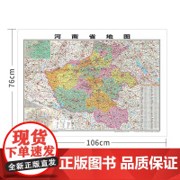 行政地图各省--河南省地图《哑膜1060mm*760mm)