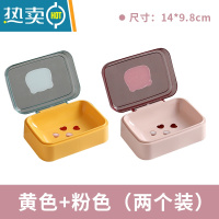 敬平肥皂盒带盖旅行便捷式学生宿舍卫生间卡通翻盖沥水皂盒壁挂香皂架 黄色送同款粉色[拍一发二]