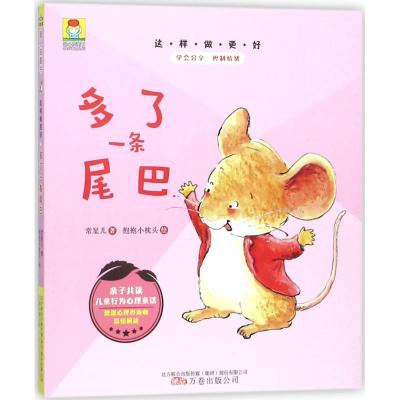 这样做更好:多了一条尾巴