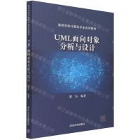 [N]UML面向对象分析与设计(高等学校计算机专业系列教材)-9787302581451