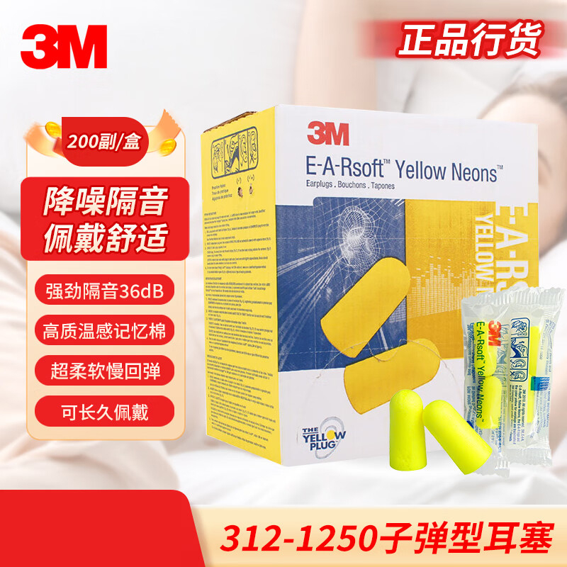 3M 312-1250 隔音耳塞子弹型泡棉 200副