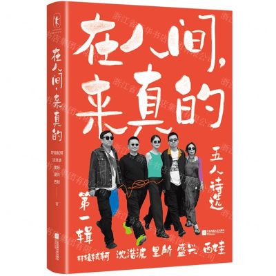 [N]在人间来真的(五人诗选第1辑)-9787559479167