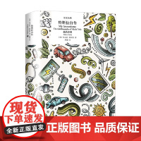 特斯拉自传 译文经典 尼古拉·特斯拉 著 文学