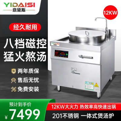 意黛斯(YIDAISI)商用煮面炉外方内圆电磁连体汤炉 80升食堂酒店电热方形拉面刀削面麻辣烫汤炉YDS-50LT