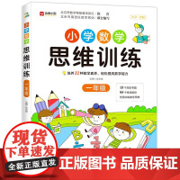 [正版]小学生数学思维训练一二三四五六年级上下册通用人教辅书奥数举一反三小学生应用题计算题强化训练专项拓展逻辑思维练习书
