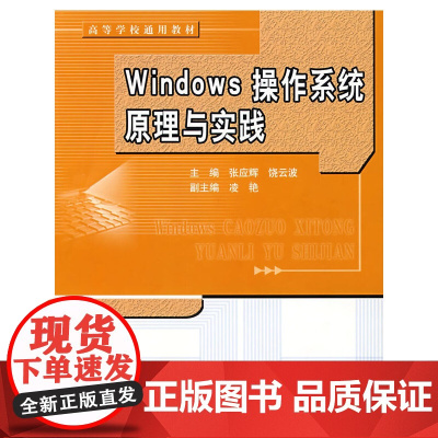 Windoss操作系统原理与实践