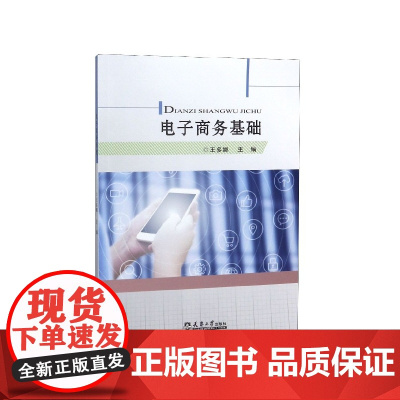 电子商务基础