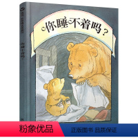 你睡不着吗 [正版]安徒生奖 英国格林纳威大奖你睡不着吗(精) 比利时童书奖 儿童绘本0-3-6周岁幼儿园小班一年级儿童