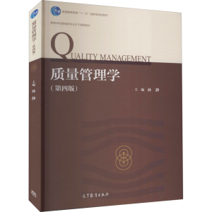 [M]质量管理学(第4版)-9787040493924