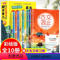 藏在古文观止里的那些事 [正版]抖音同款漫画文言文 硬壳精装漫画书 全集脱口秀启蒙笑点小学生爆笑小古文小学必背文言文全解