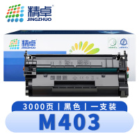 精卓 硒鼓M403 支