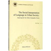 正版新书]城市话语研究的社会角度阐释:以《羊城论坛》为例胡勇