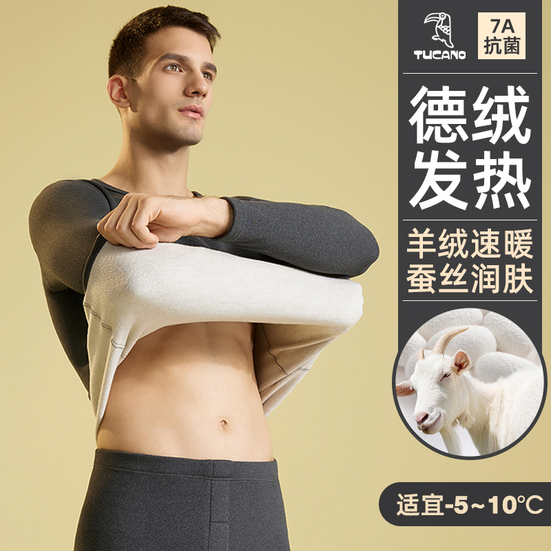 7A抗菌啄木鸟德绒保暖内衣男士套装加绒加厚冬季发热打底秋衣秋裤