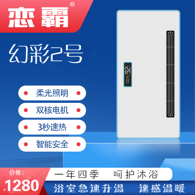 恋霸 智能电器 浴霸[幻彩2号 ]安全速热 强劲双核取暖浴霸卫生间 多功能浴室暖风机