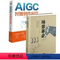 [正版]2册 chatgpt AIGC 智能创作时代 杜雨WEB3.0赋能数字经济新时代场