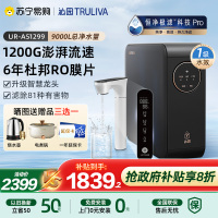 沁园净水器新品UR-A51299直饮机家用自来水过滤器1200G大通量