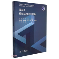 正版新书]混凝土框架结构设计实例()方荣李海涛卢红霞编;王海