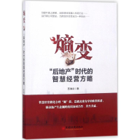 正版新书]熵变苏海云 著 著9787513651202